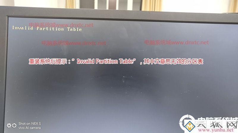系统重装后出现invalid partition table
